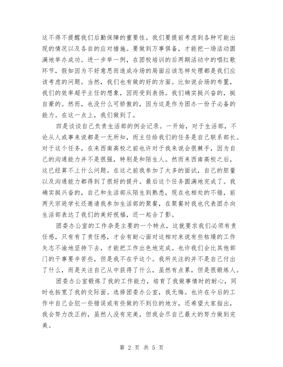 2024团委干事个人年度工作总结与2024团委干事个人年度工作总结2汇编_第2页