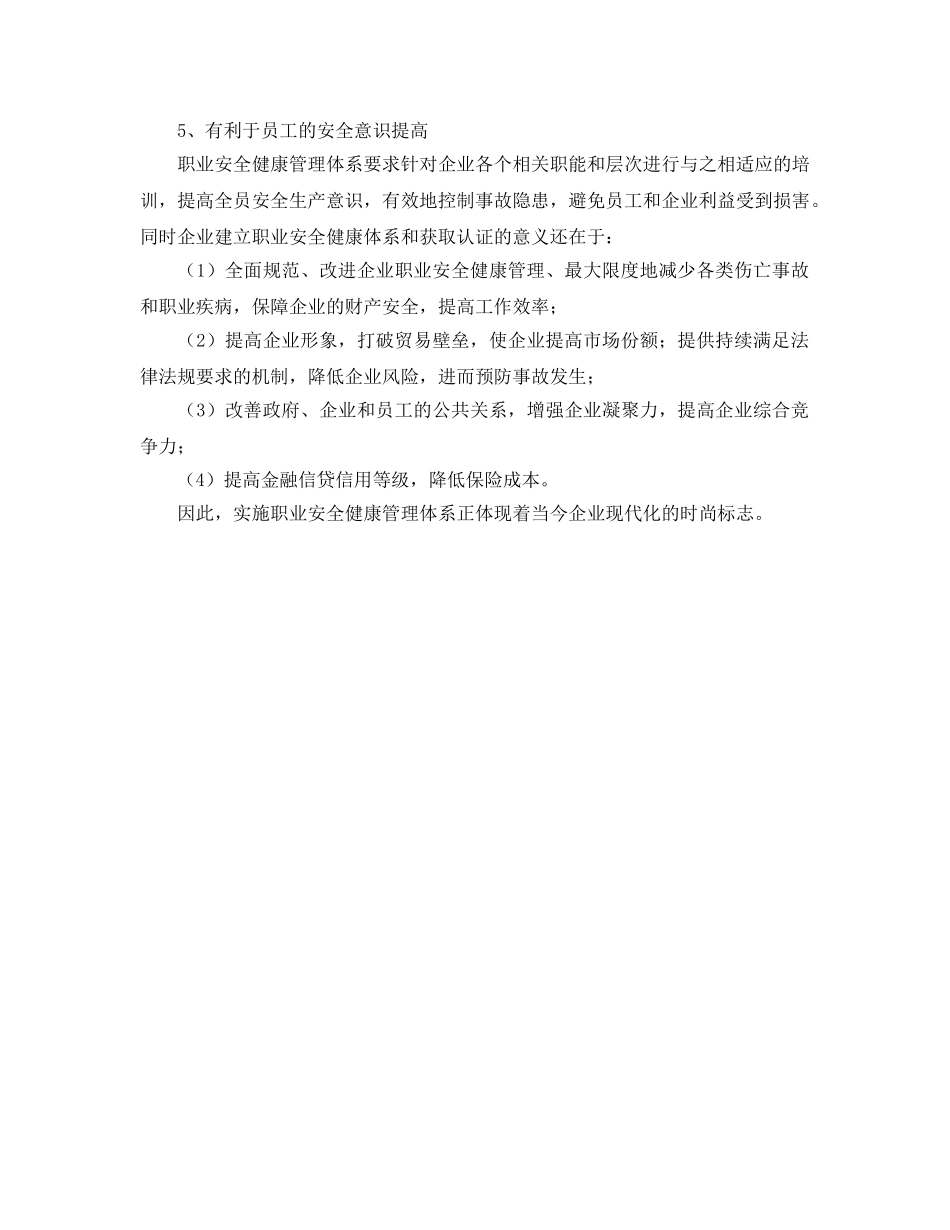 《管理体系》之适应现代企业发展搞好OSHMS认证工作 _第2页