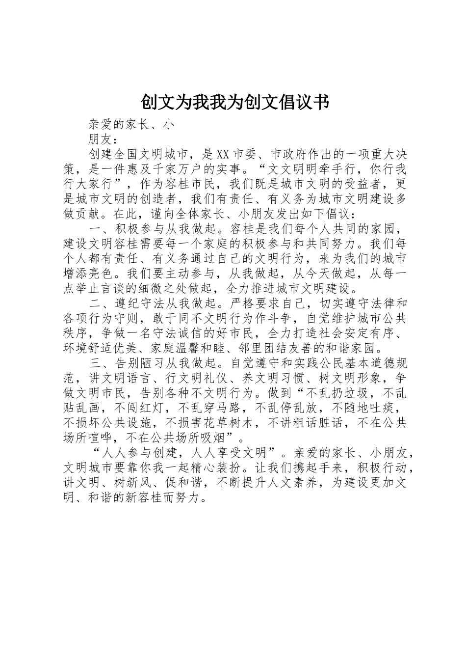 创文为我我为创文倡议书范文(5)_第1页