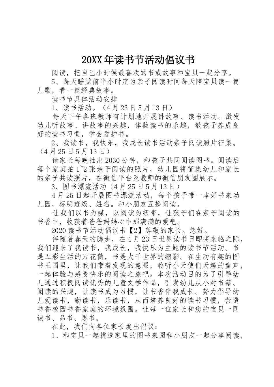 20XX年读书节活动倡议书范文大全_第1页