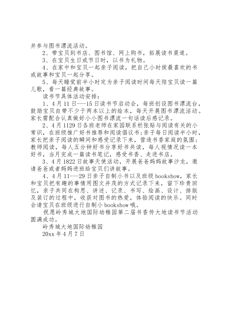 20XX年读书节活动倡议书范文大全_第2页