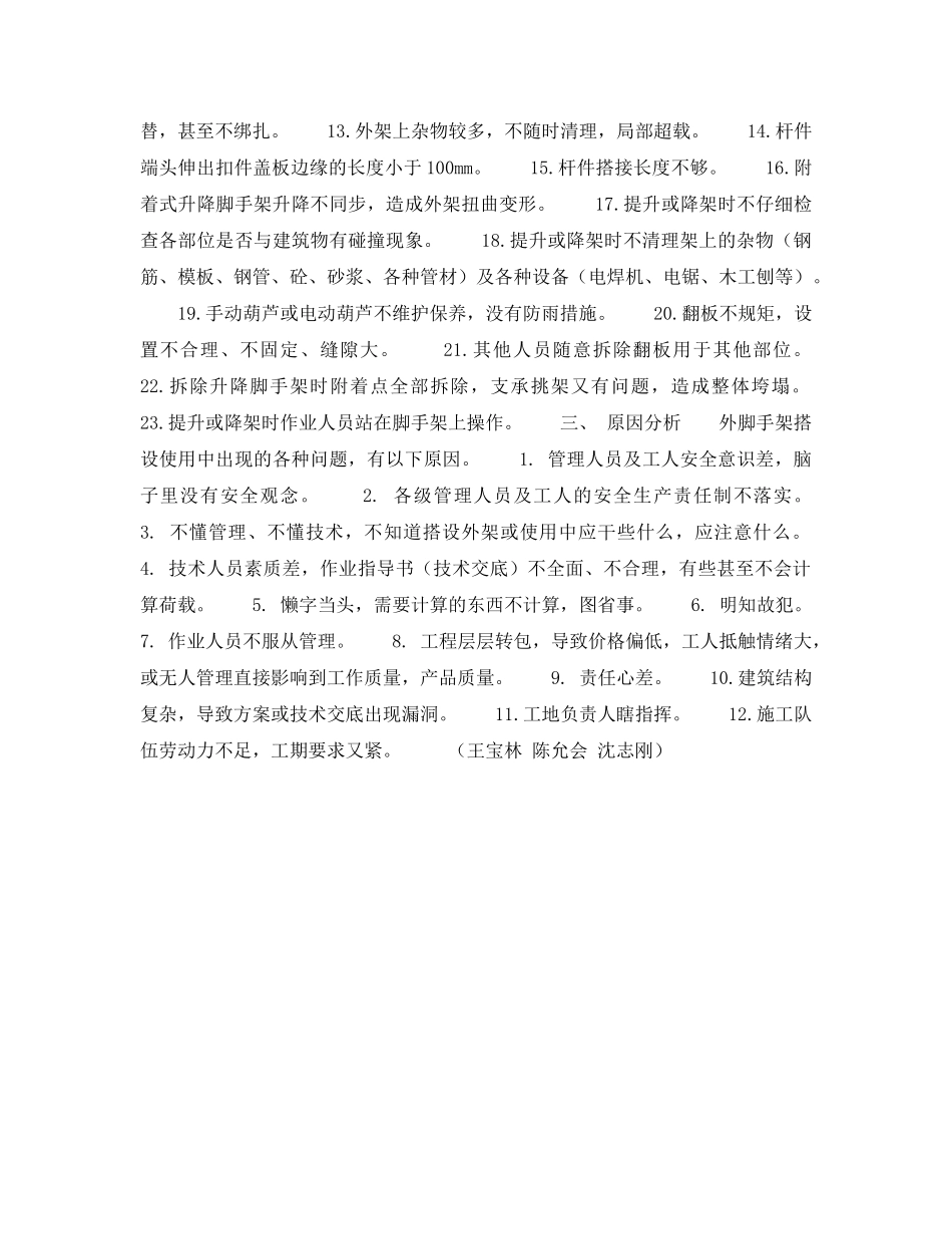 《安全技术》之浅析脚手架搭设及使用中存在的问题 _第2页