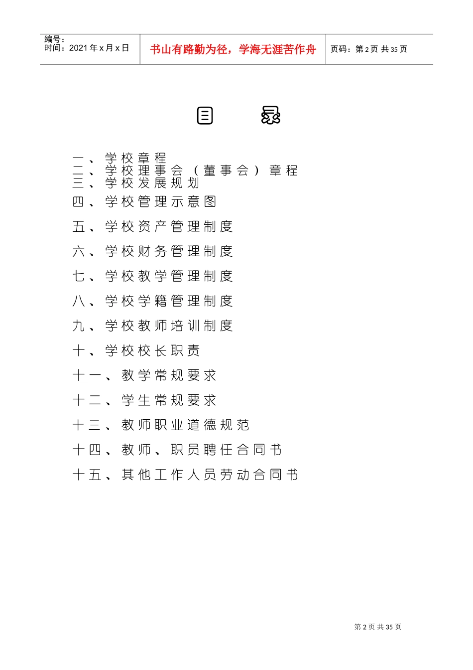 精准文化培训范本_第2页