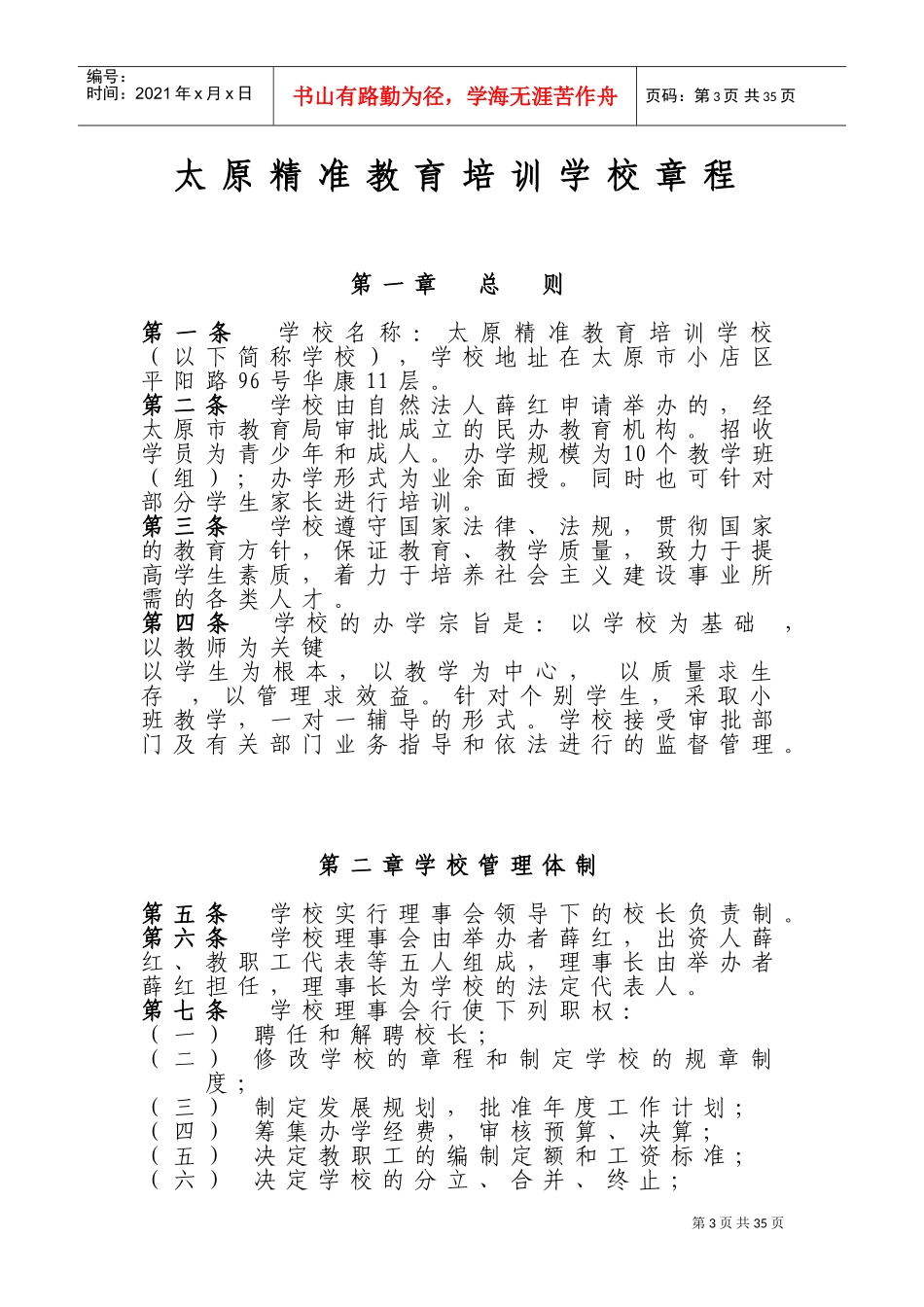 精准文化培训范本_第3页