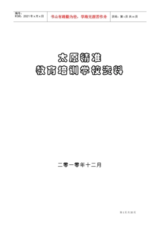 精准文化培训范本