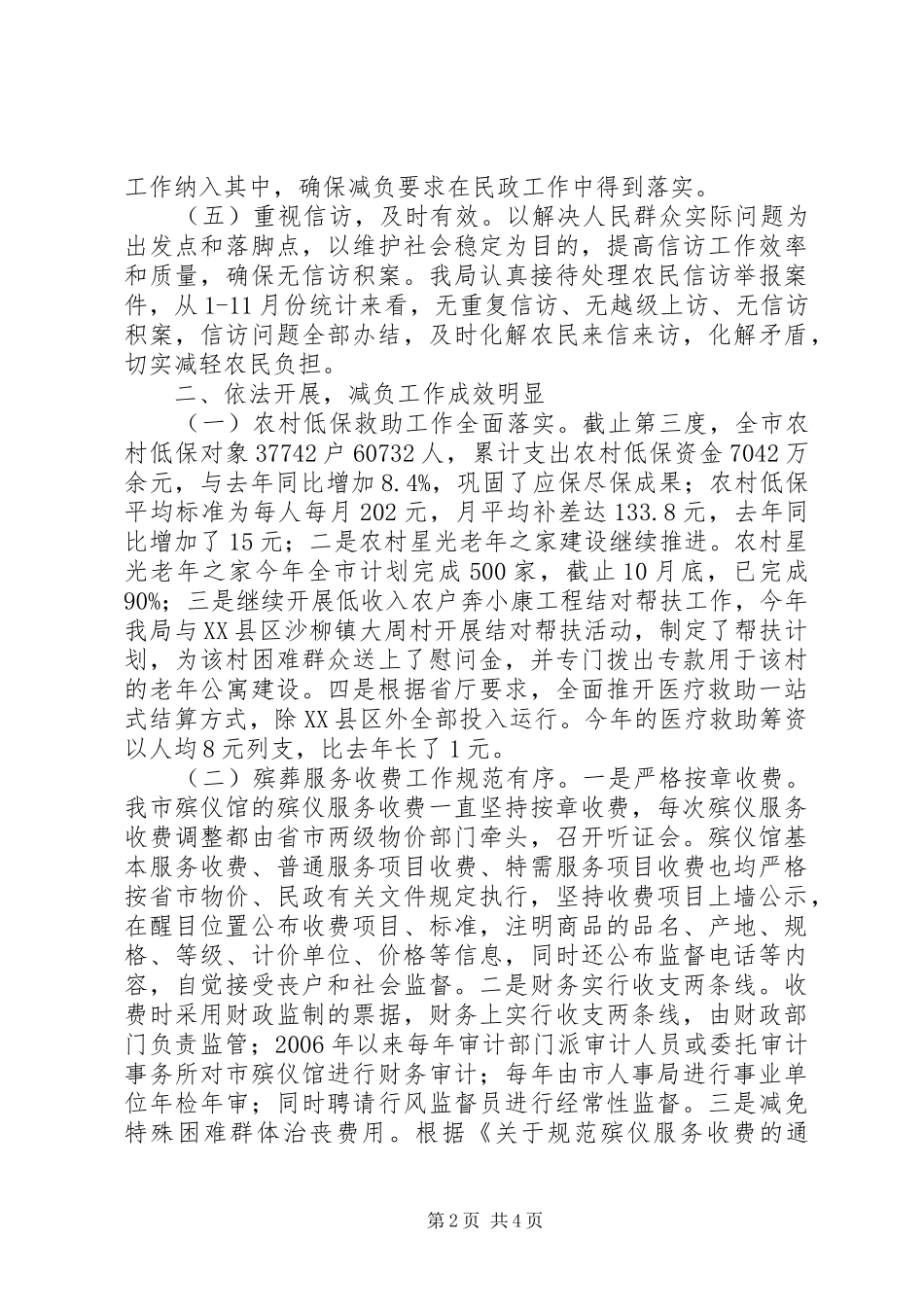 减轻农民负担的年度工作总结范文_第2页