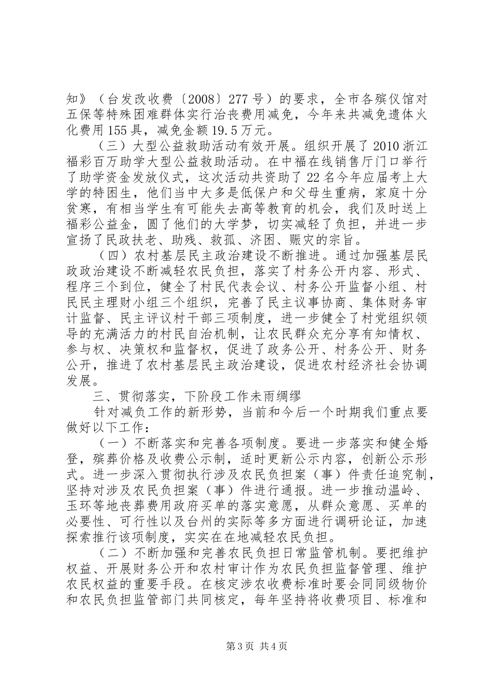 减轻农民负担的年度工作总结范文_第3页