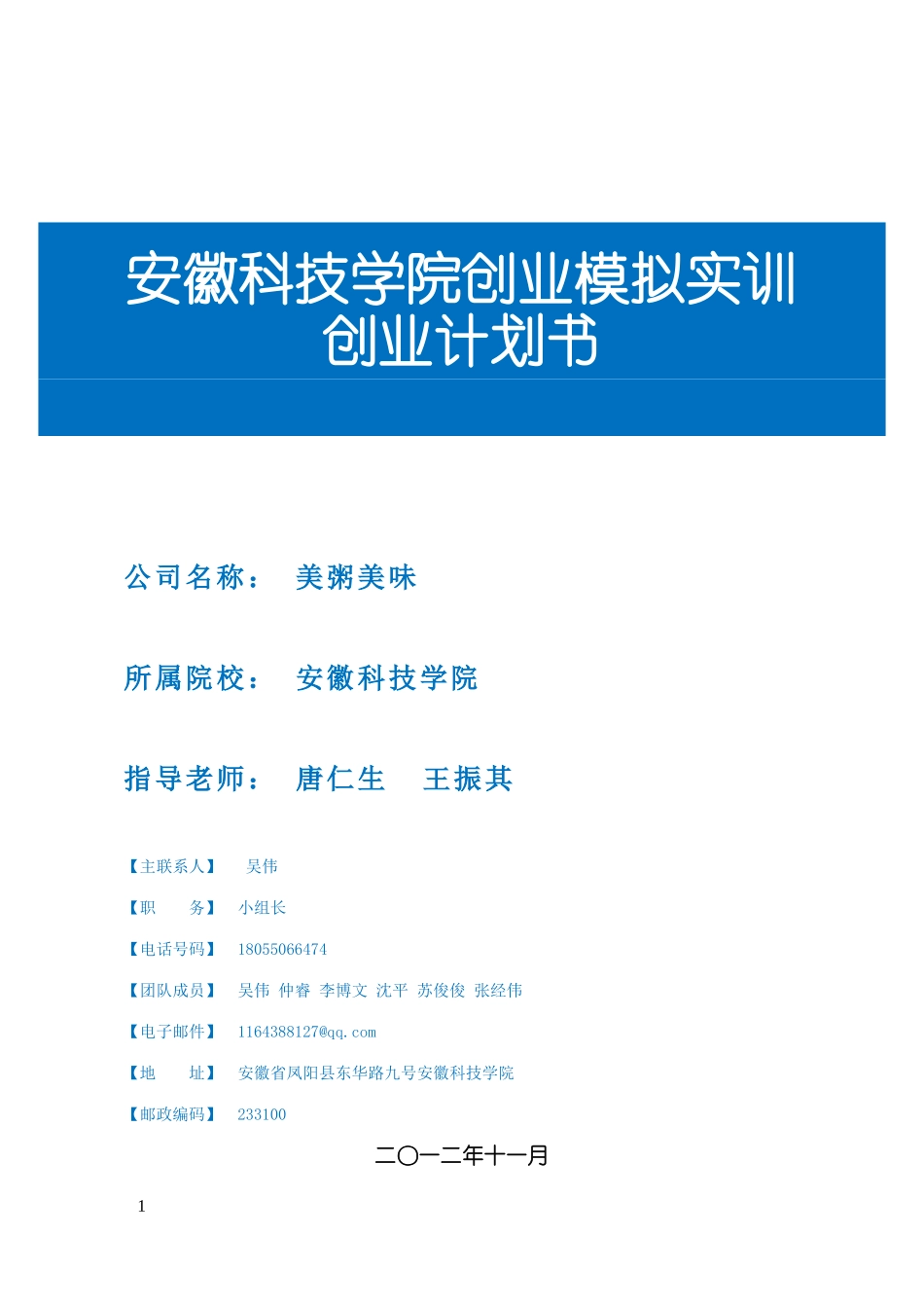 餐饮业创业模拟实训计划书_第1页