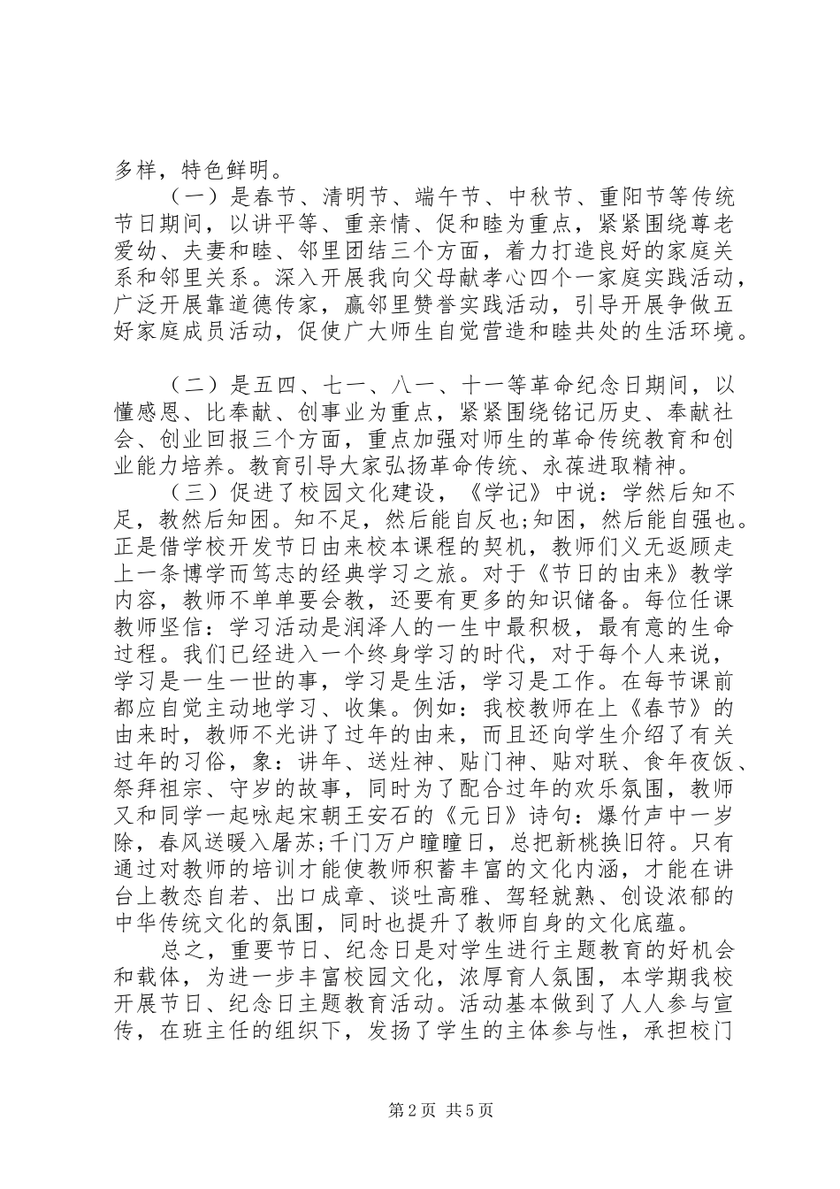 国庆以及中秋期间工作总结三篇_第2页