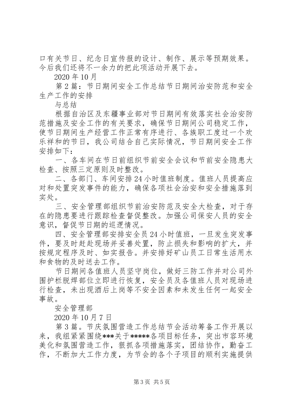 国庆以及中秋期间工作总结三篇_第3页