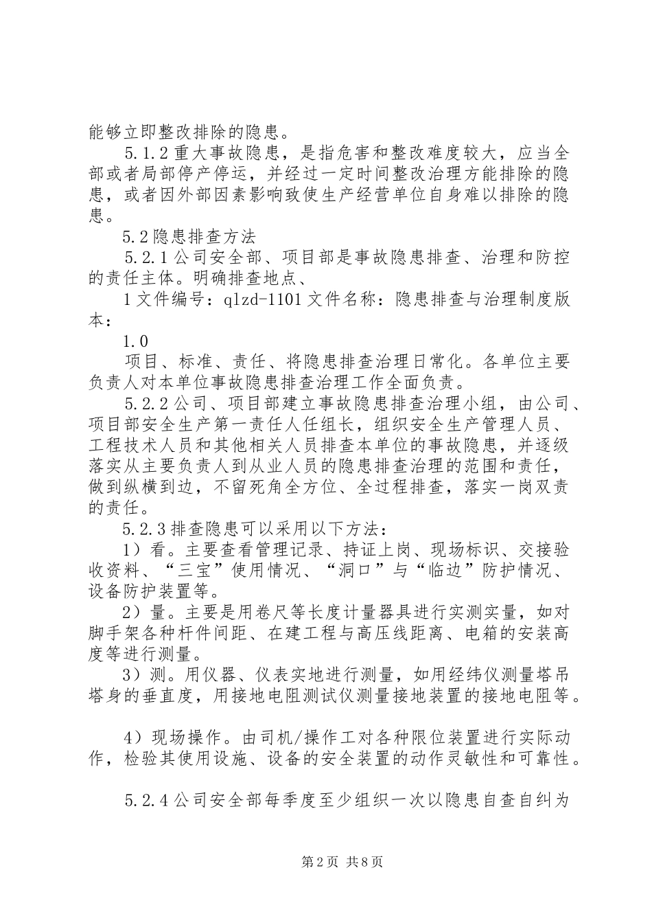 隐患排查与治理管理规章制度_第2页