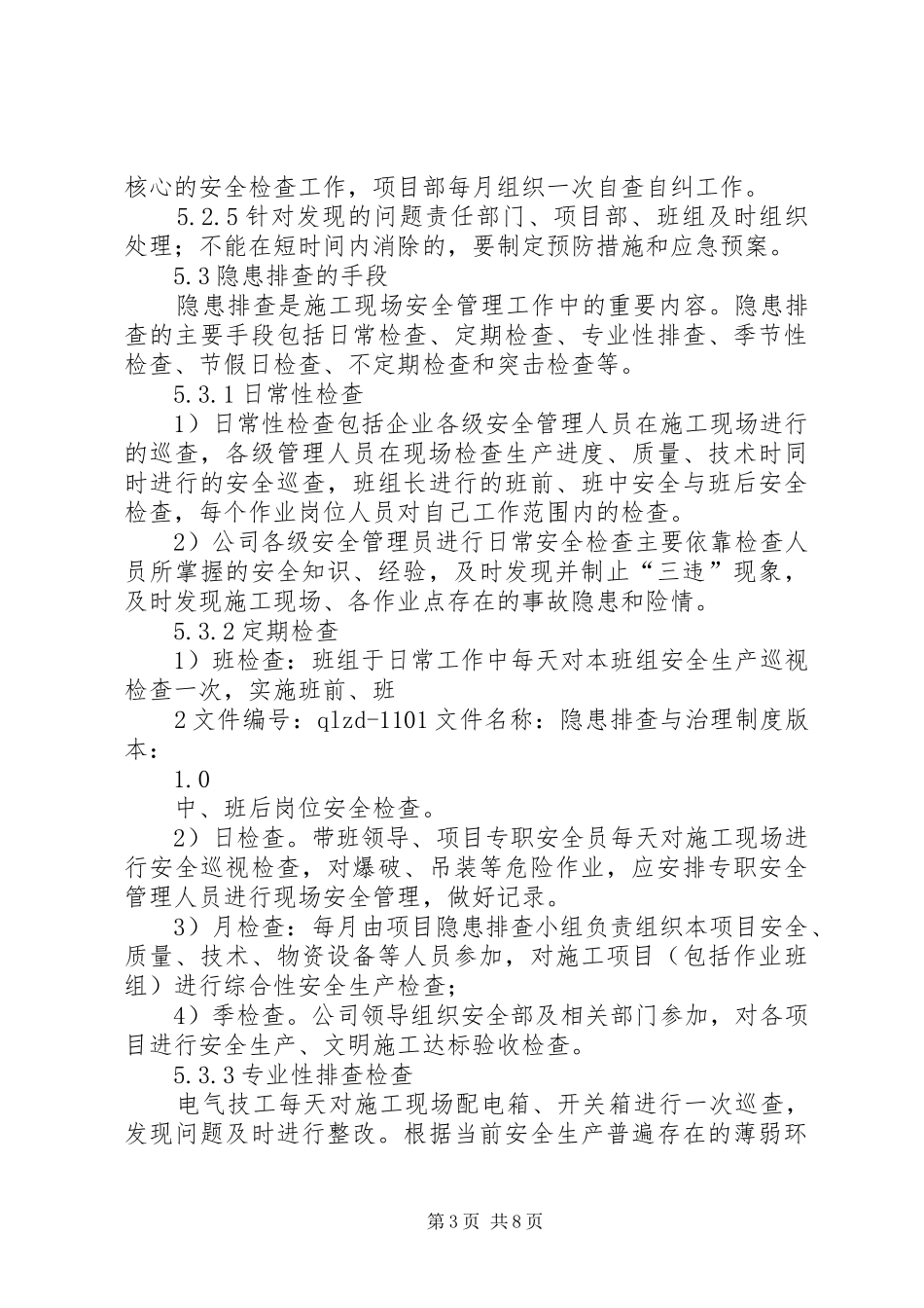 隐患排查与治理管理规章制度_第3页
