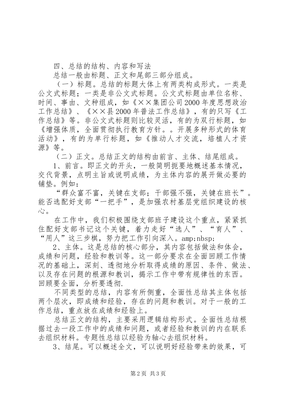 工作总结的写作方法_第2页