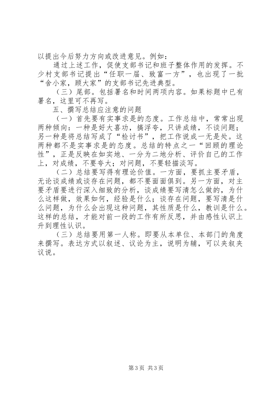 工作总结的写作方法_第3页