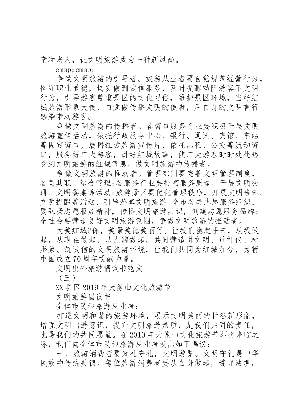文明出外旅游倡议书_第2页