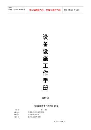 某物业设施设备工作手册