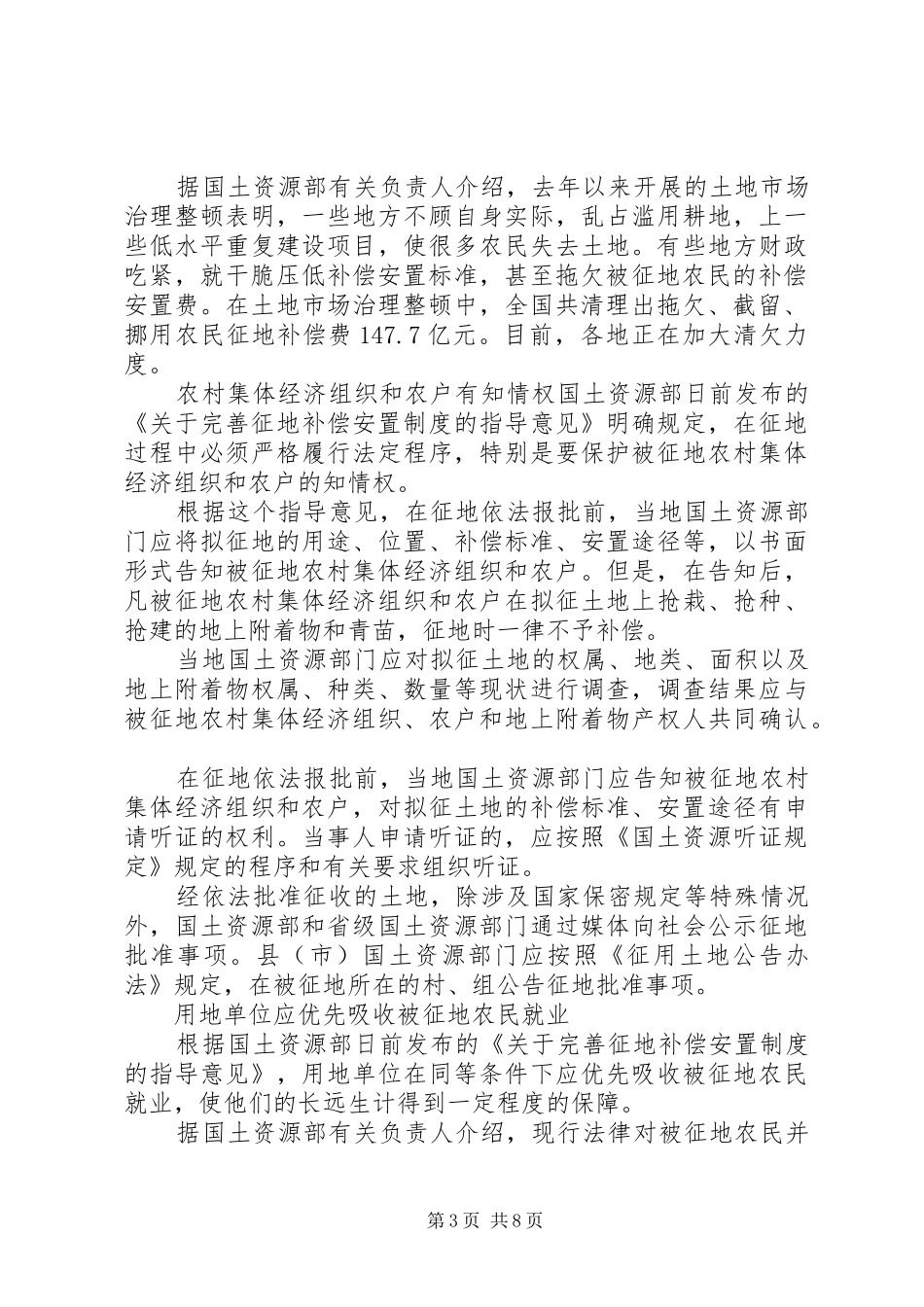 关于完善征地补偿安置规章制度的指导意见 _第3页