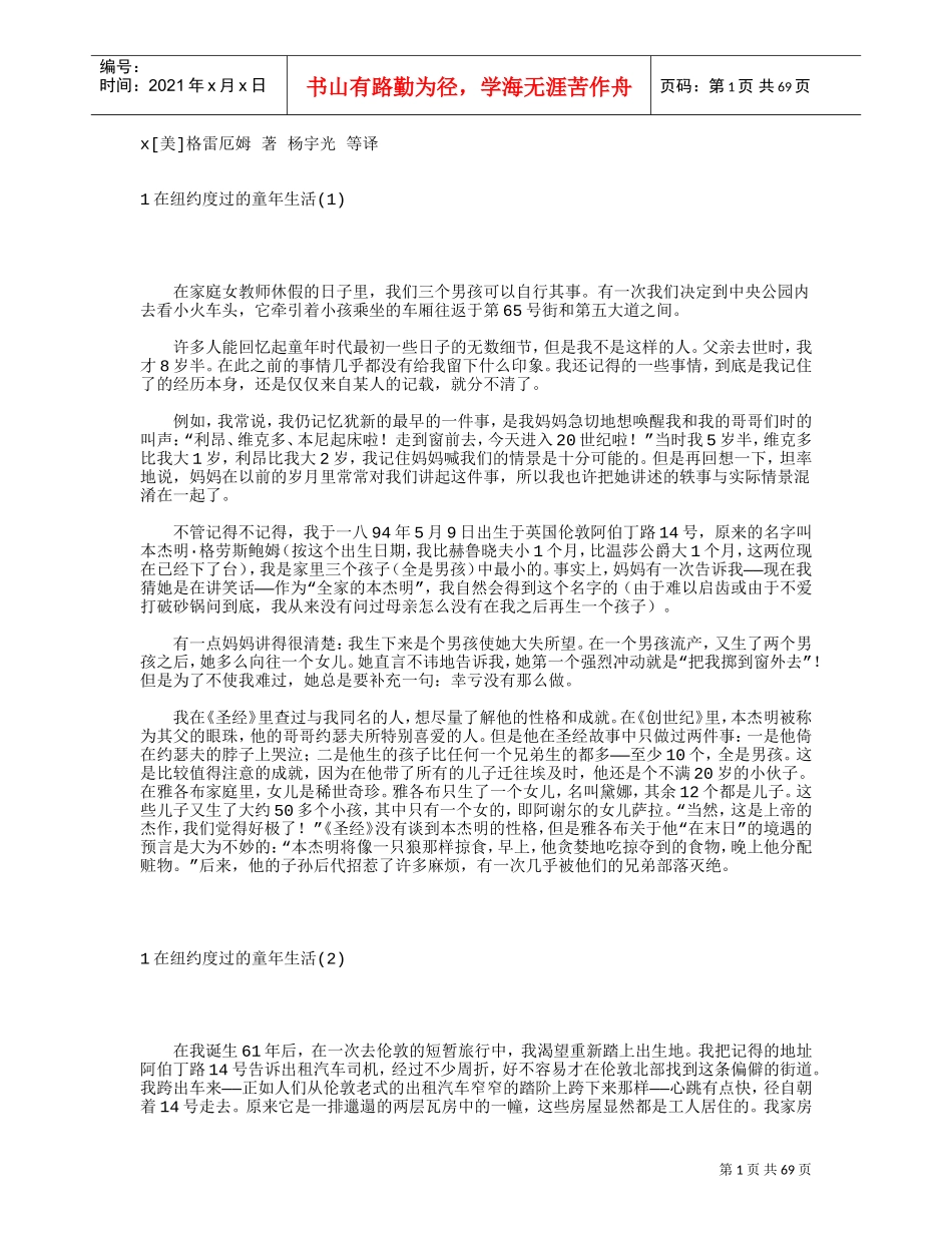 激励与沟通—华尔街教父回忆录_第1页