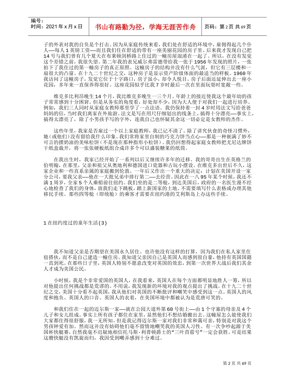 激励与沟通—华尔街教父回忆录_第2页