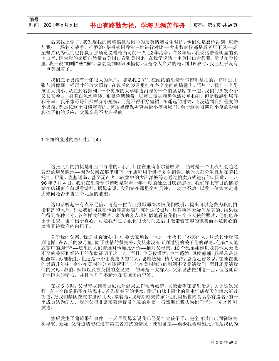 激励与沟通—华尔街教父回忆录_第3页
