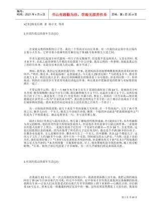 激励与沟通—华尔街教父回忆录