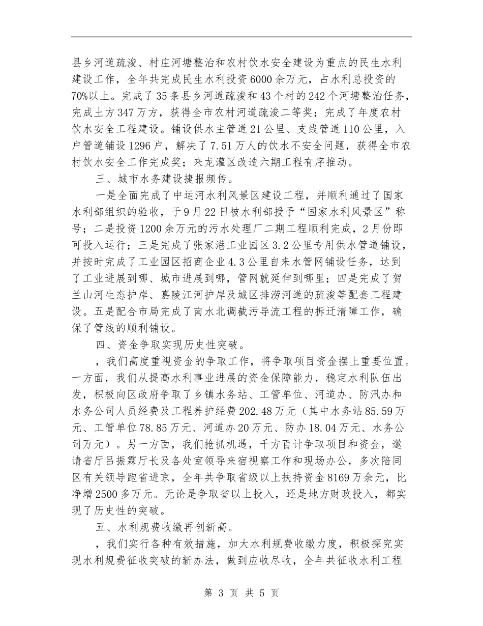 区水务局年终总结表彰大会讲话_第3页