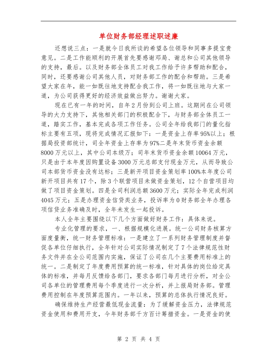 单位财务部经理述职述廉_第2页