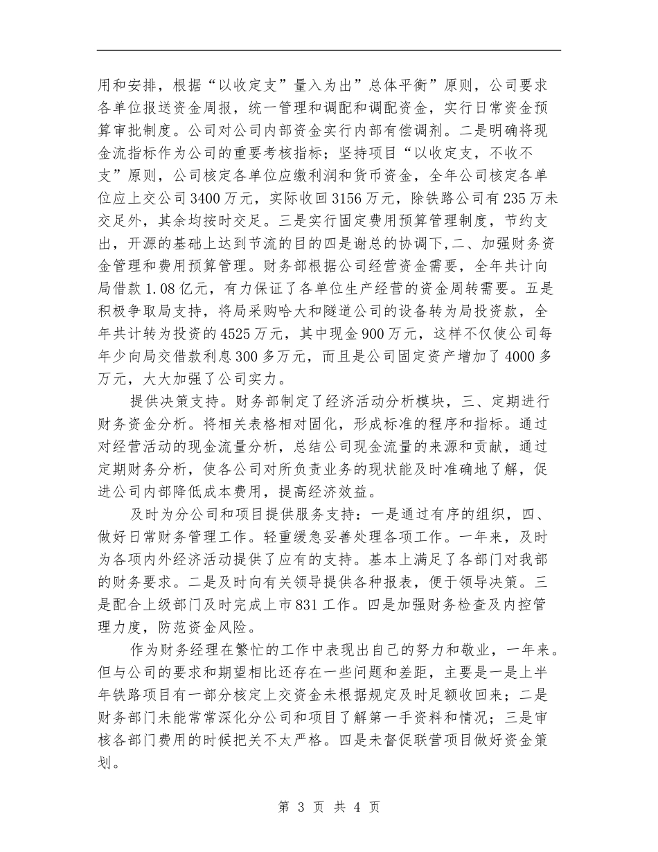 单位财务部经理述职述廉_第3页