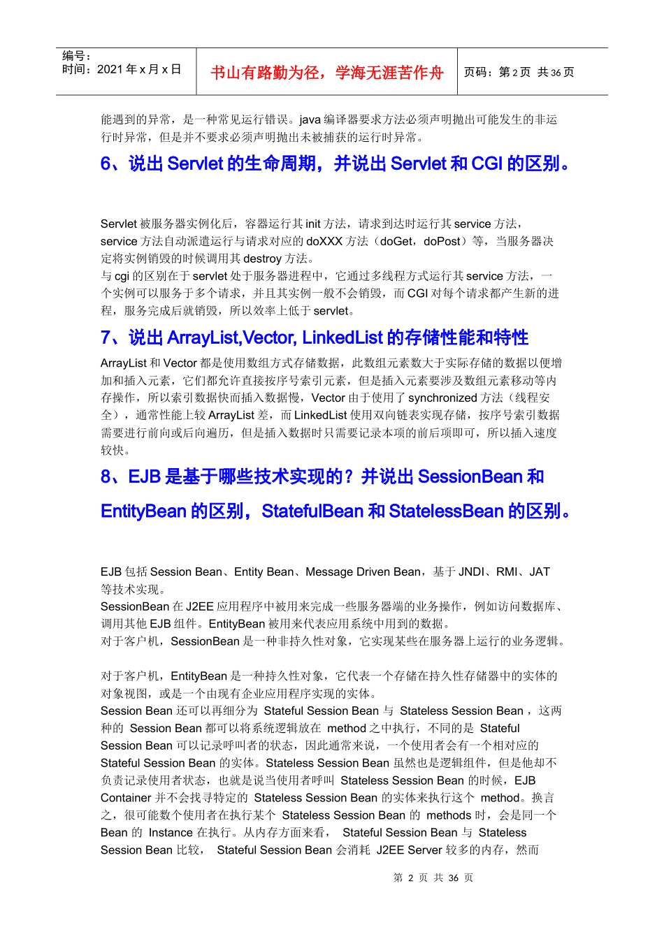 程序员面试之葵花宝典_第2页