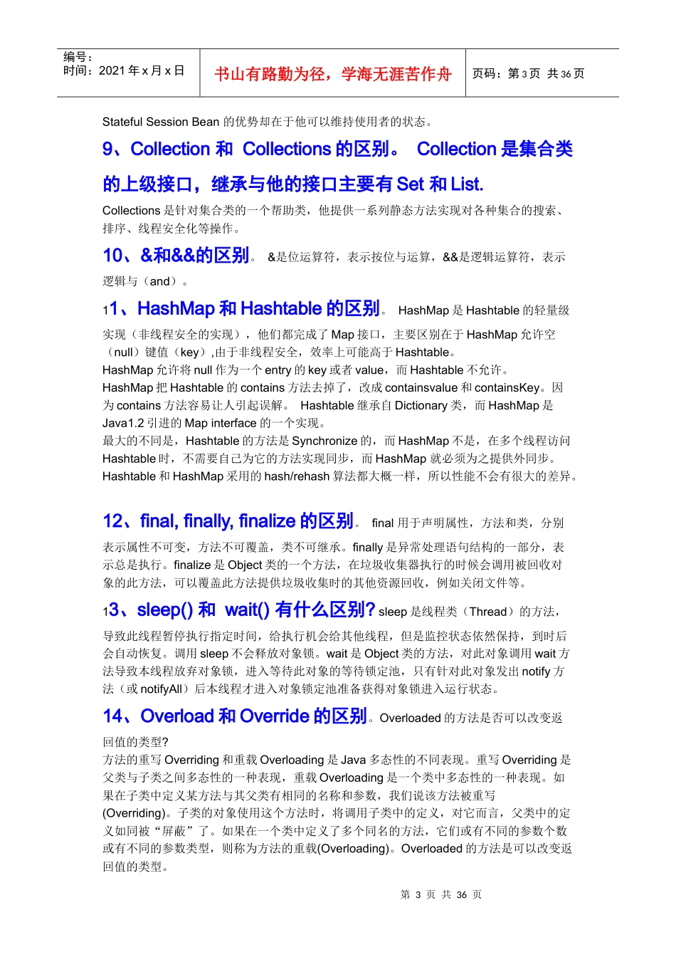 程序员面试之葵花宝典_第3页