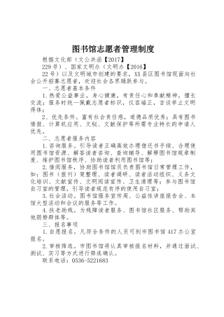 图书馆志愿者规章制度管理