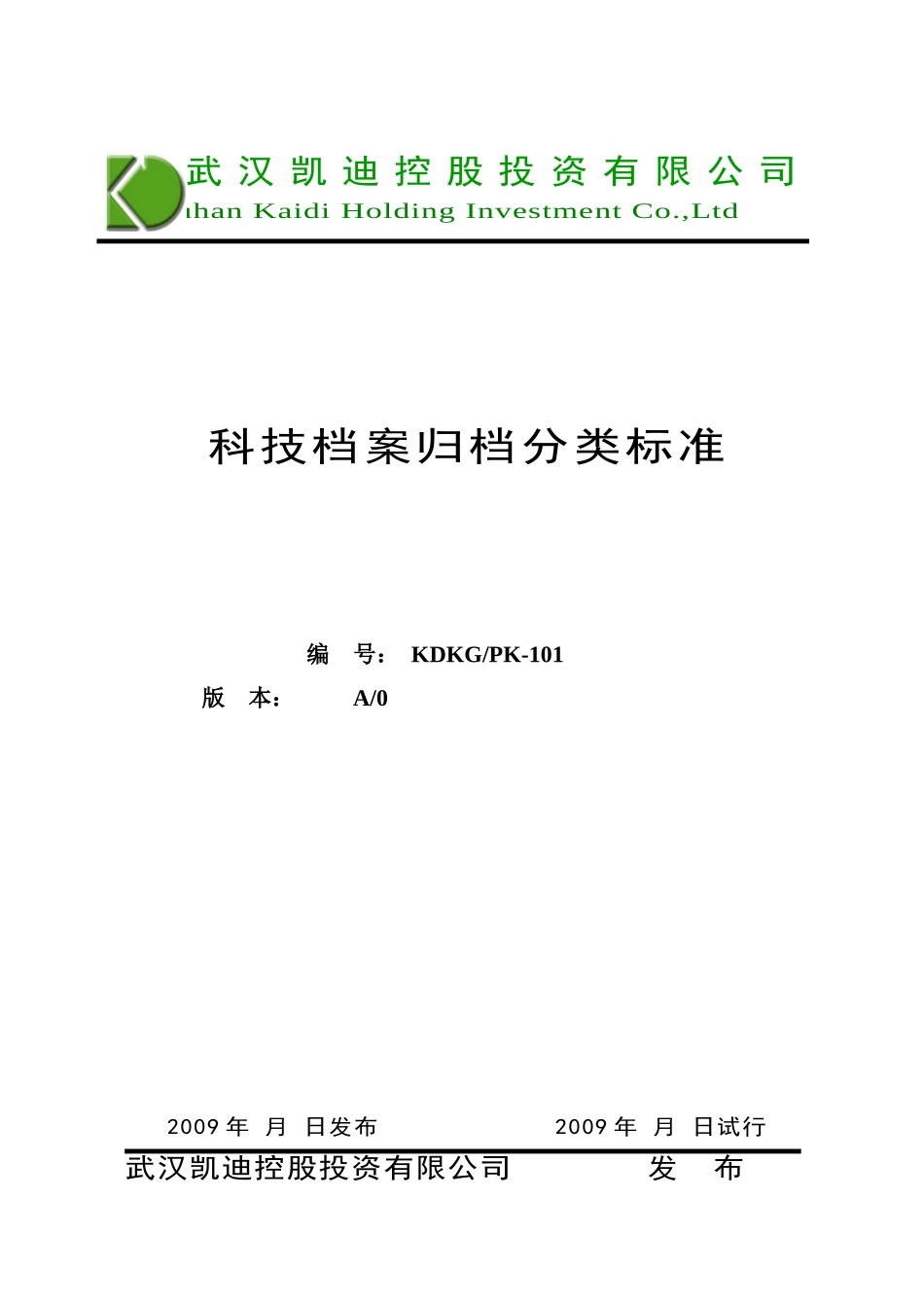 科技档案归档分类标准_第1页