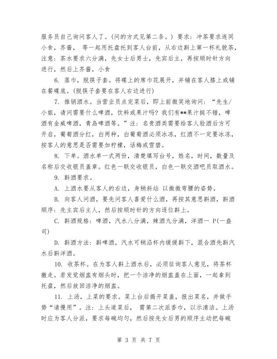 2024年酒店服务员培训计划范文与2024年酒店礼宾部工作总结汇编_第3页
