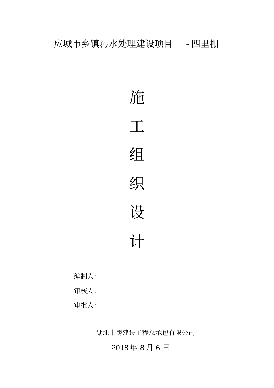 市政污水管网施工组织设计知识分享_第2页