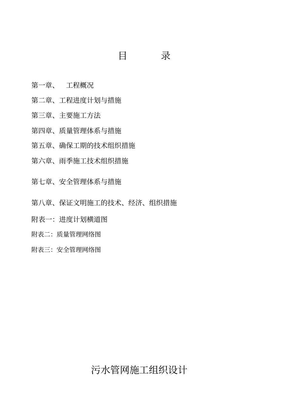 市政污水管网施工组织设计知识分享_第3页