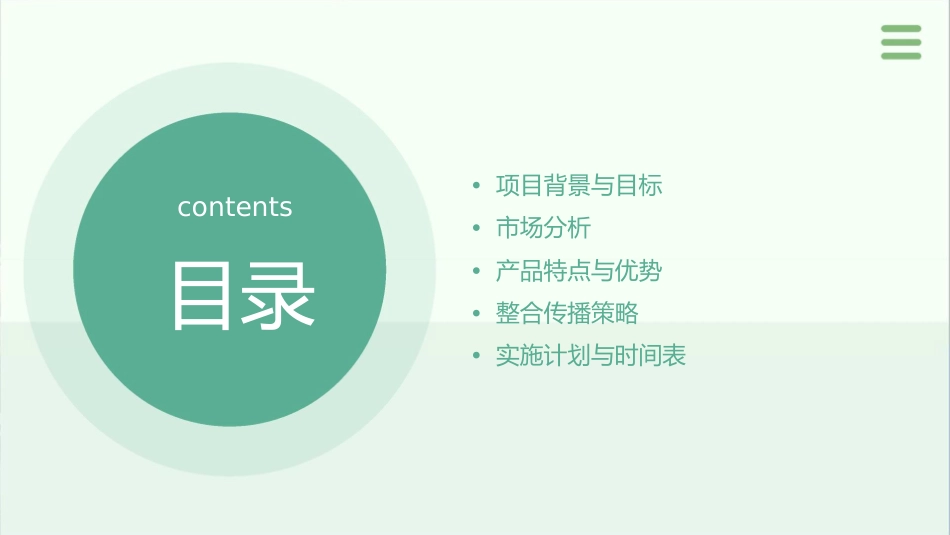 某年度K牌痛可贴整合传播策略课件_第2页