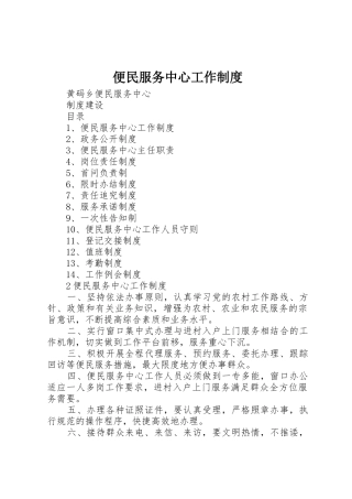 便民服务中心工作规章制度 