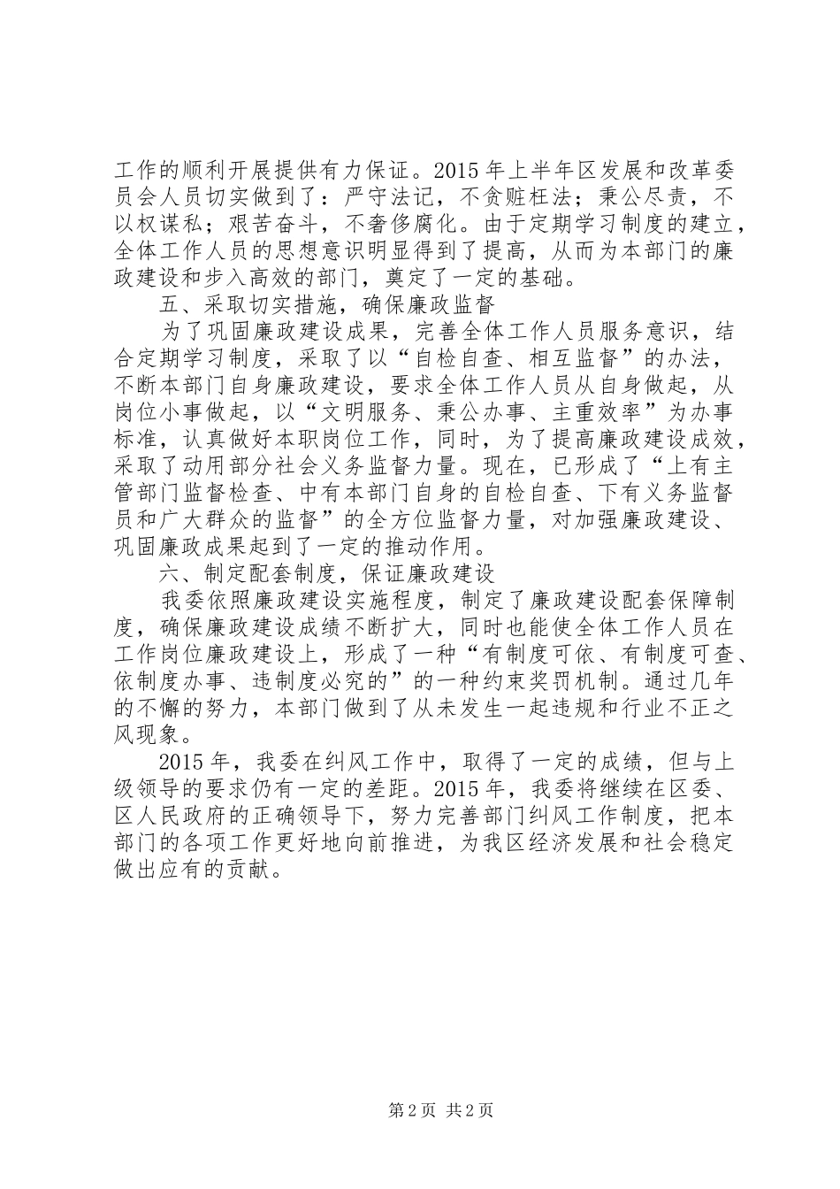 发改委廉政纠风工作总结_第2页