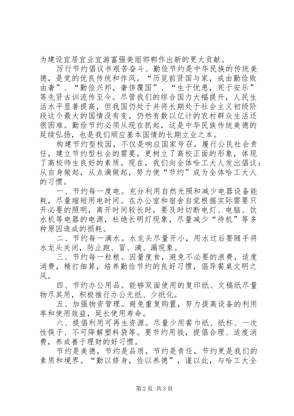 节俭养德倡议书范文_第2页