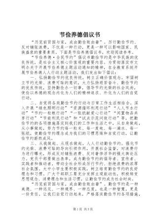 节俭养德倡议书范文