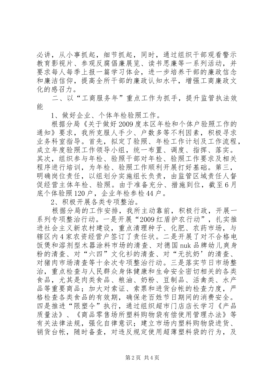 工商所上半年工作情况总结_第2页