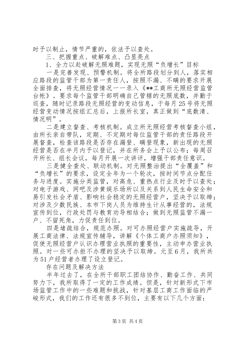 工商所上半年工作情况总结_第3页