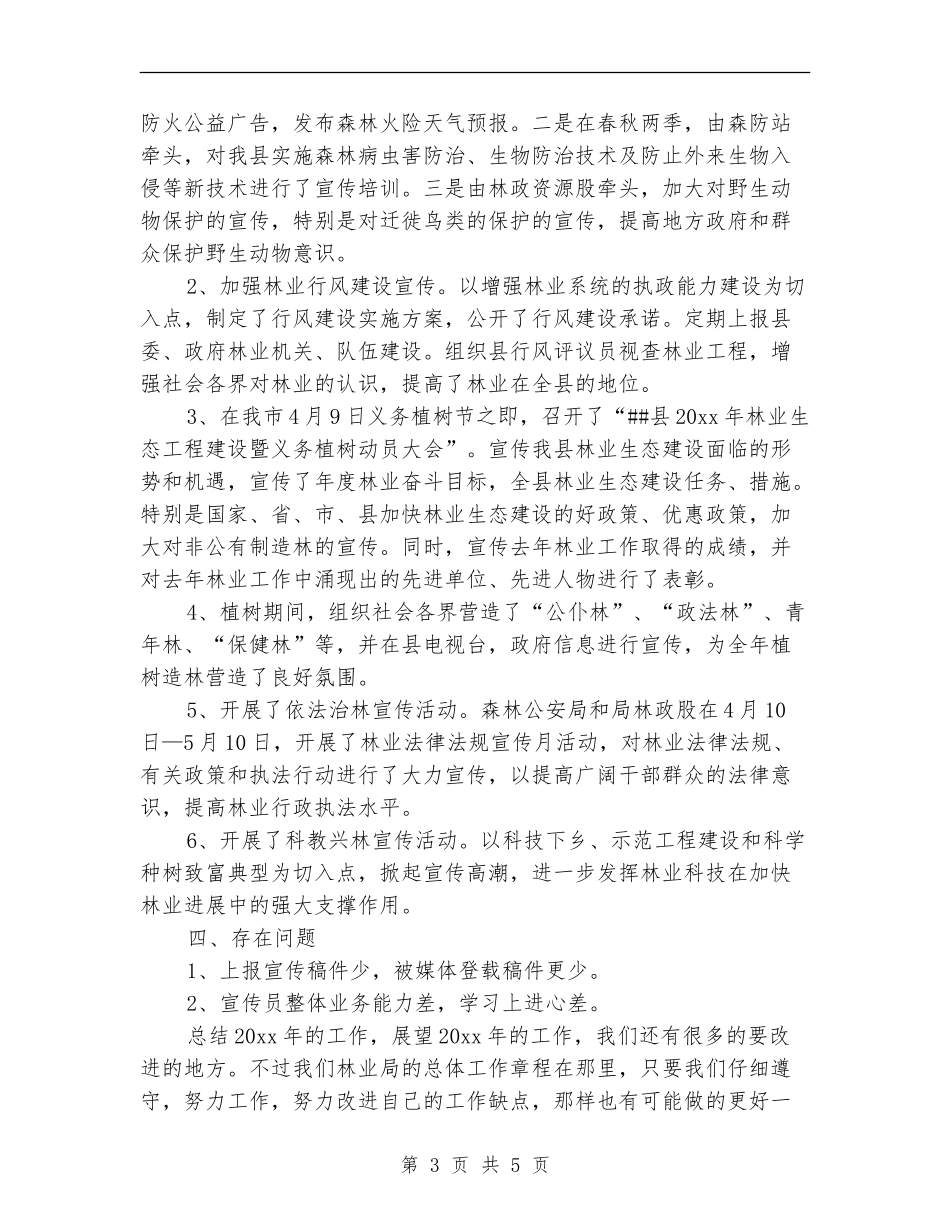 2024年林业局副局长个人总结范文_第3页