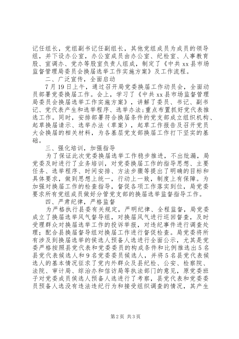 关于呈报《换届选举工作总结》的报告_第2页