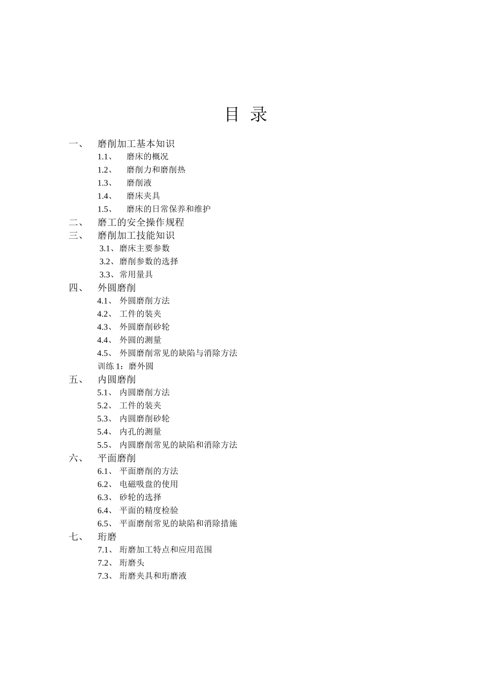 磨工培训课件_第3页