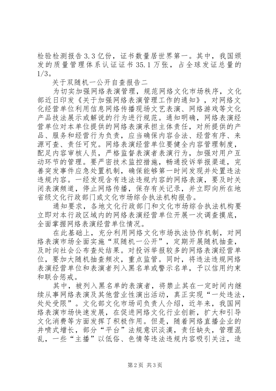 关于双随机一公开自查报告总结_第2页