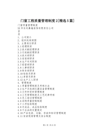 门窗工程质量管理规章制度2[精选5篇] 