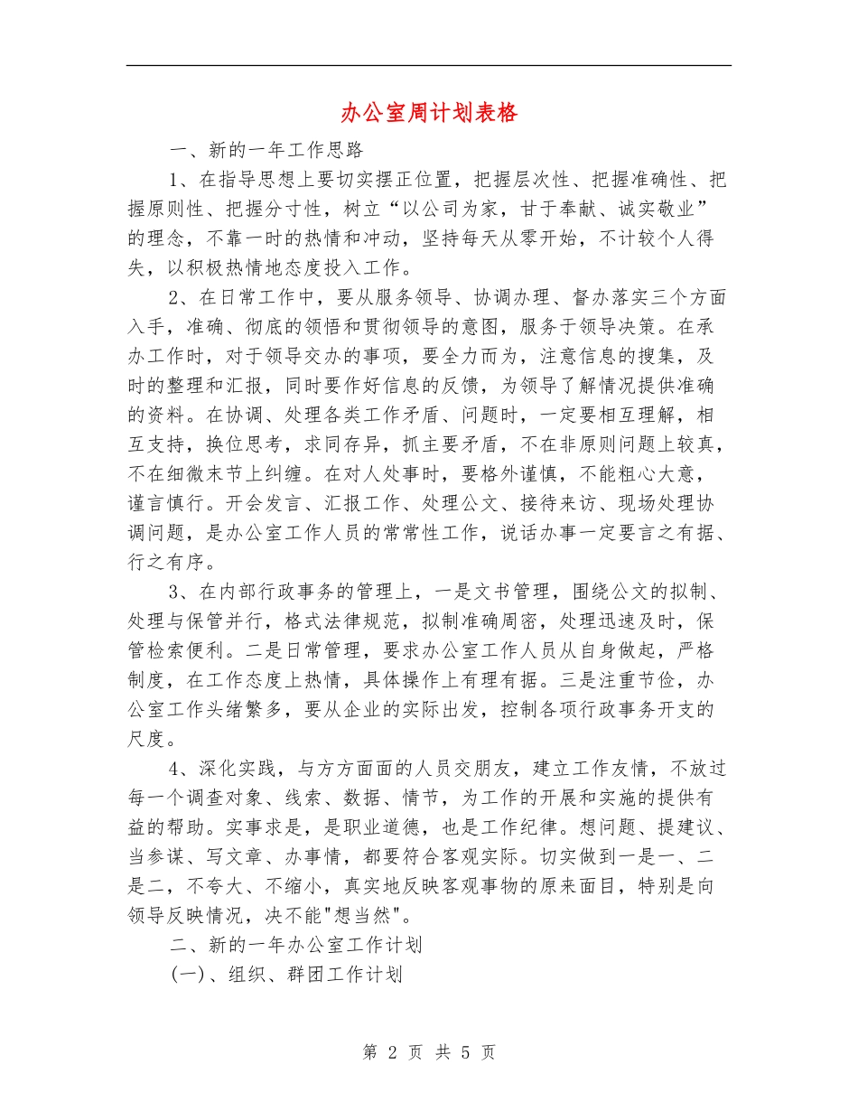 办公室周计划表格_第2页
