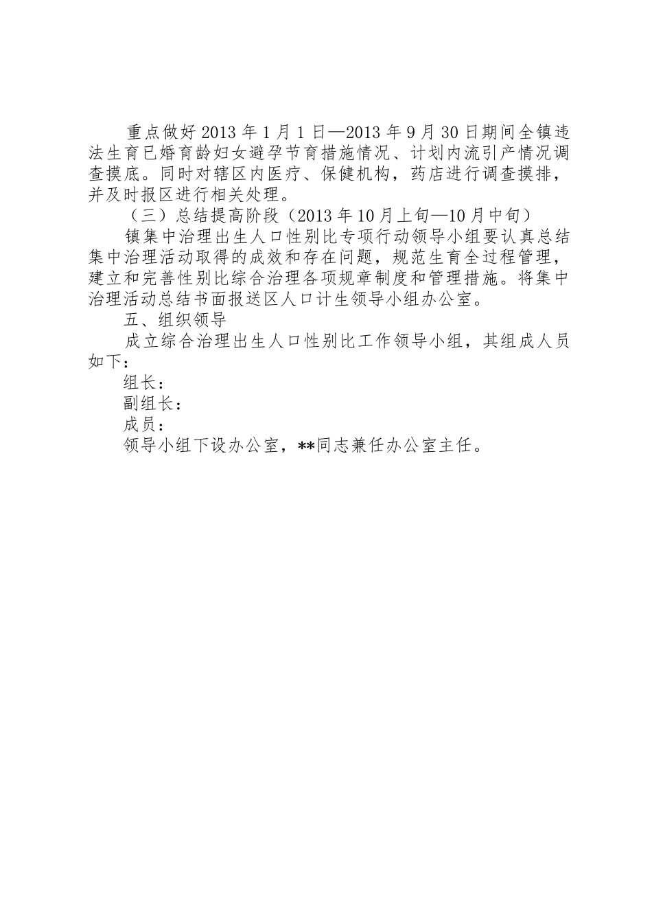 出生人口性别比治理工作责任规章制度 _第3页