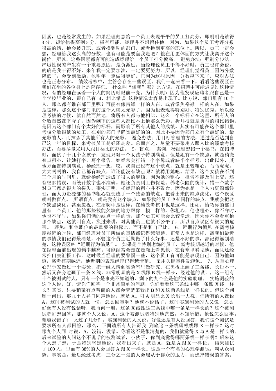 绩效考核理论与实务_第2页